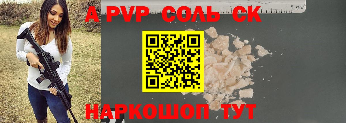 наркошоп  Вход с VPN  Владикавказ  A PVP Соль 