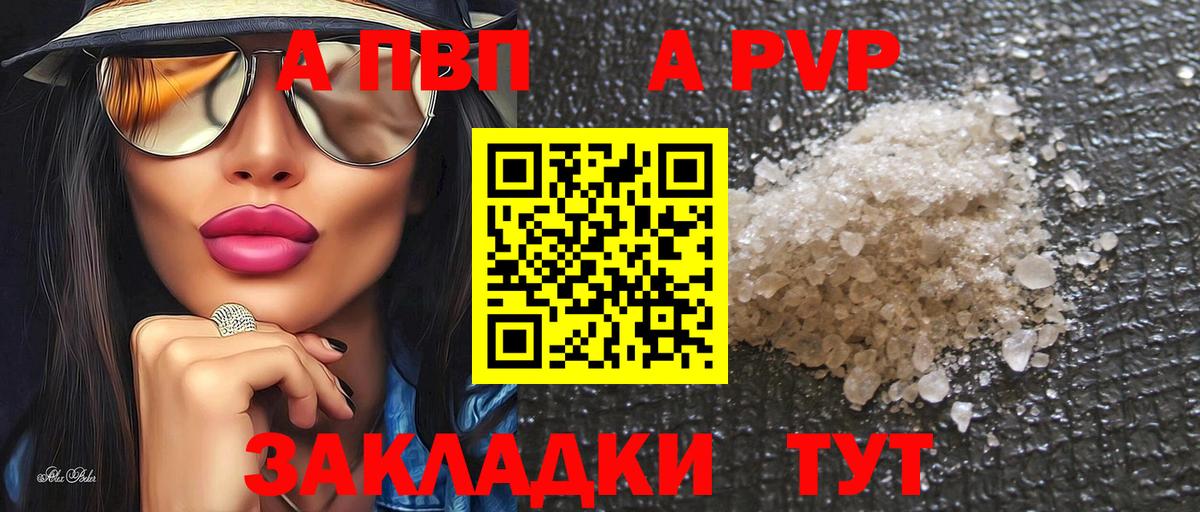 A-PVP Crystall Владикавказ