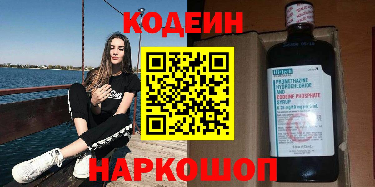 Кодеиновый сироп Lean Purple Drank  Вход с VPN  Владикавказ  Кодеин напиток Lean (лин) 