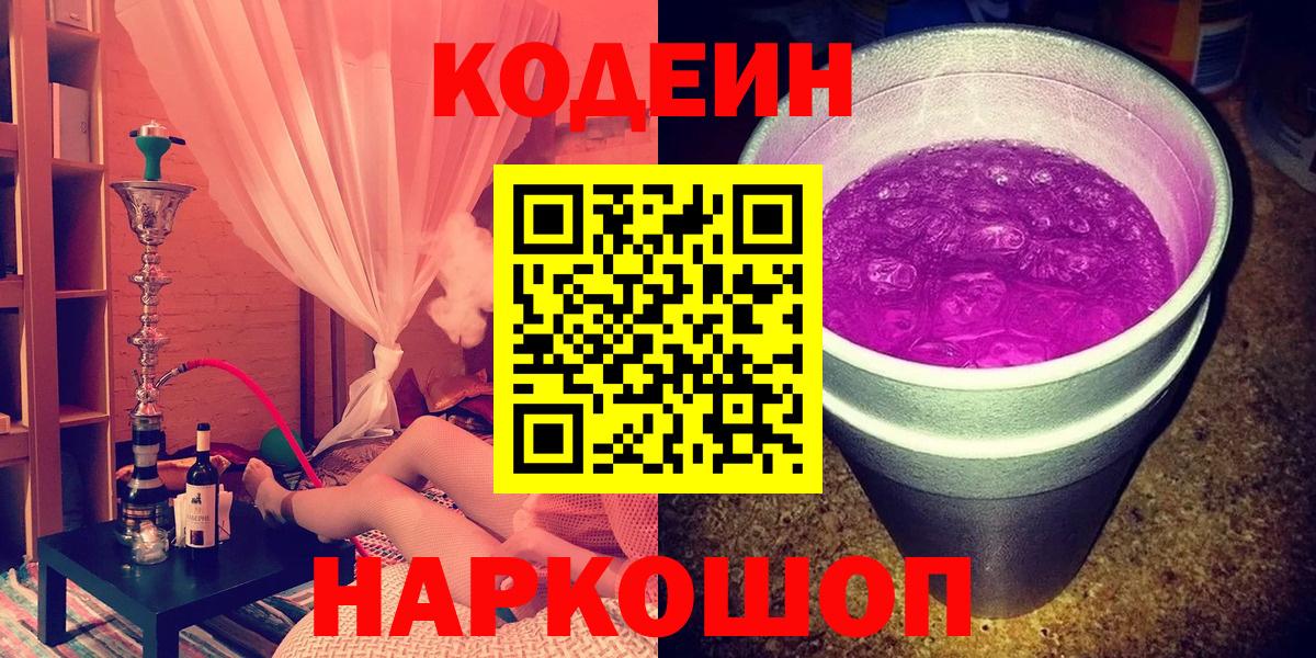 Кодеиновый сироп Lean Purple Drank Владикавказ