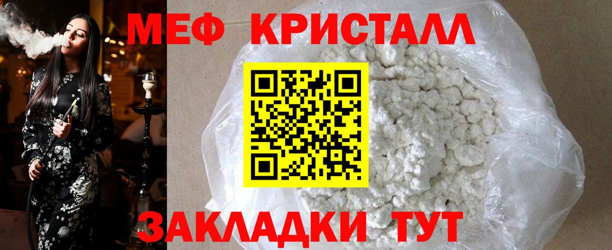 Мефедрон кристаллы Владикавказ