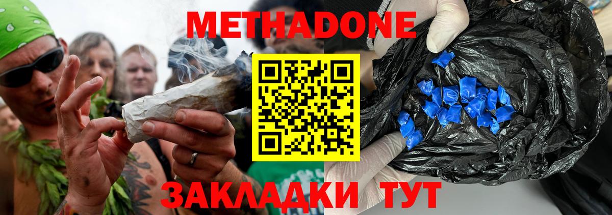 МЕТАДОН VHQ Владикавказ