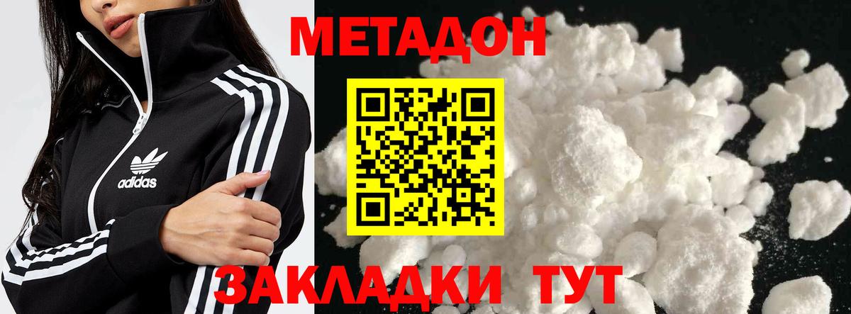 МЕТАДОН methadone  Вход с VPN  Владикавказ 